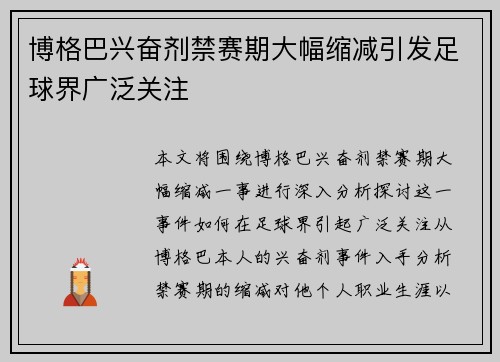 博格巴兴奋剂禁赛期大幅缩减引发足球界广泛关注 博格巴兴奋剂禁赛期大幅缩减引发足球界广泛关注
