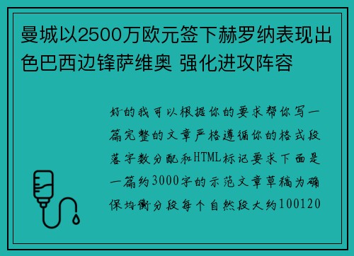 曼城以2500万欧元签下赫罗纳表现出色巴西边锋萨维奥 强化进攻阵容